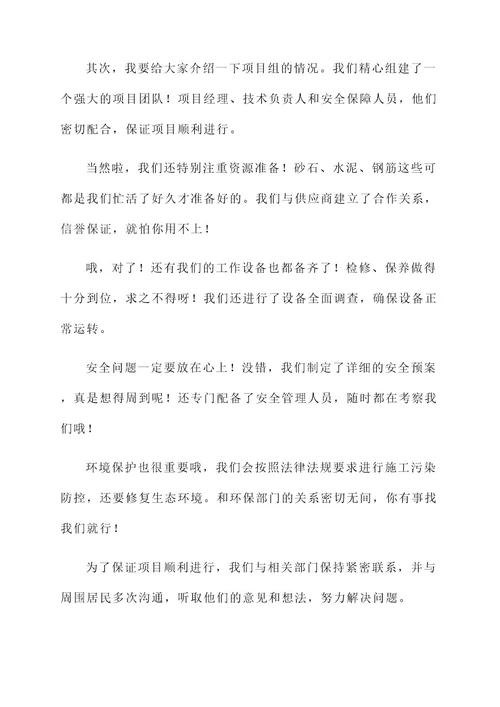 公路工程开工准备情况汇报