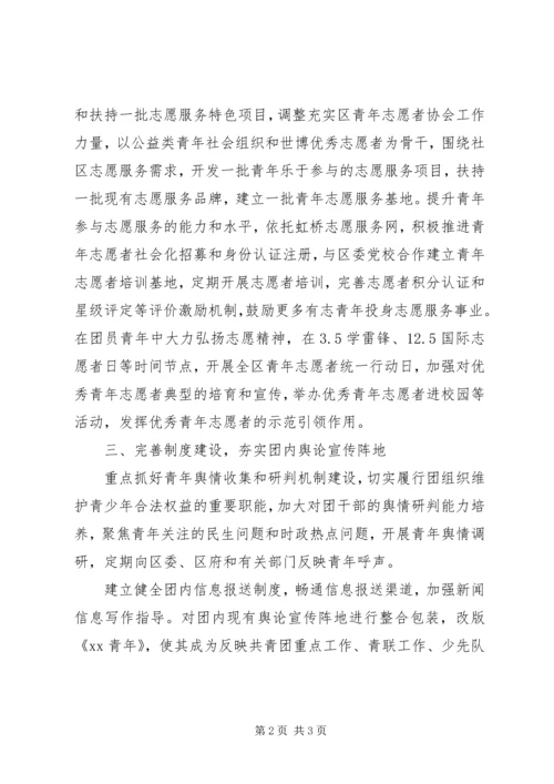 年度区团委宣传部工作计划 (2).docx