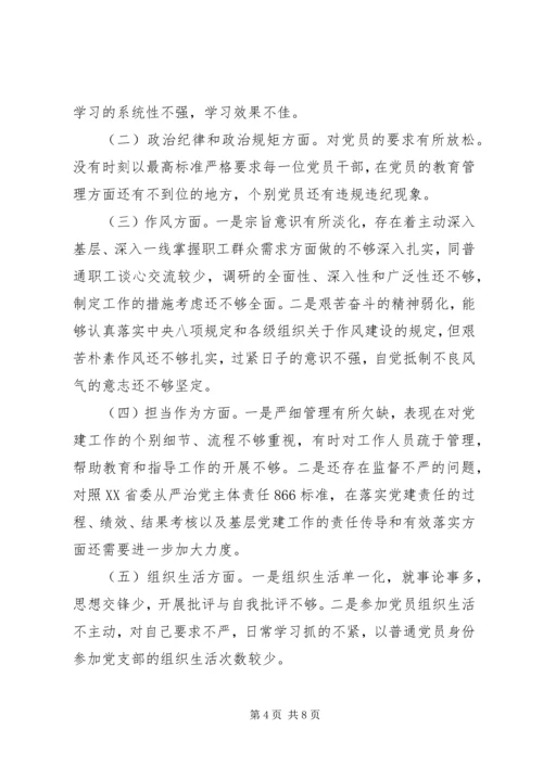 煤业书记对照准则条例合格党员对照检查材料.docx