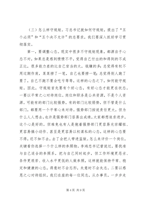 学习“守纪律、讲规矩”心得体会_1 (2).docx