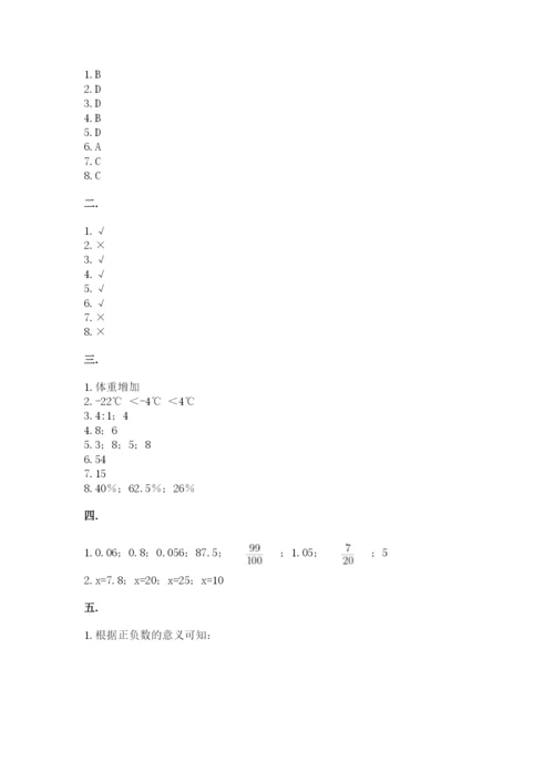 青岛版六年级数学下册期末测试题【典优】.docx