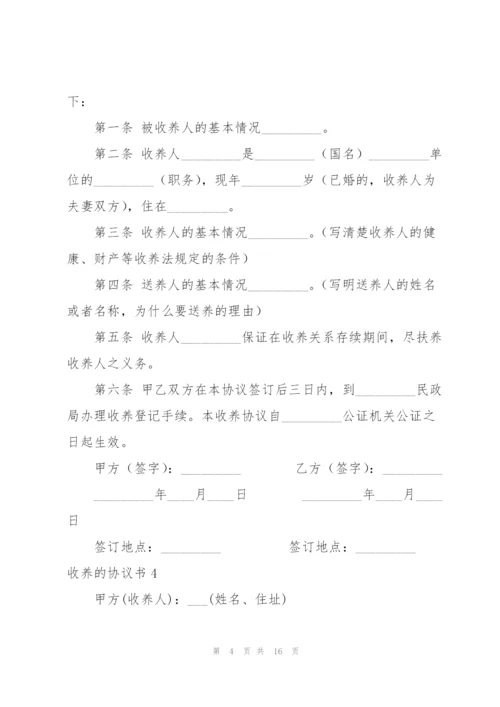 收养的协议书.docx