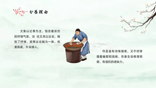 绿色中国风水彩朝花夕拾读书分享PPT