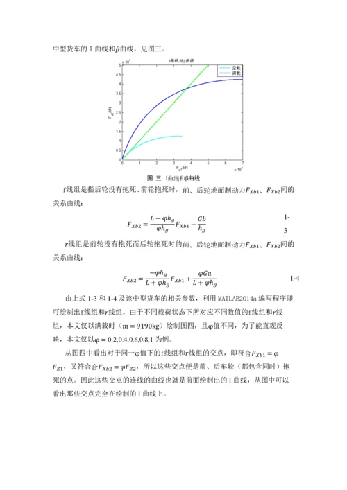 汽车理论课程设计说明书-汽车性制动性计算).docx