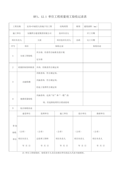 人防单位工程质量竣工验收记录.docx