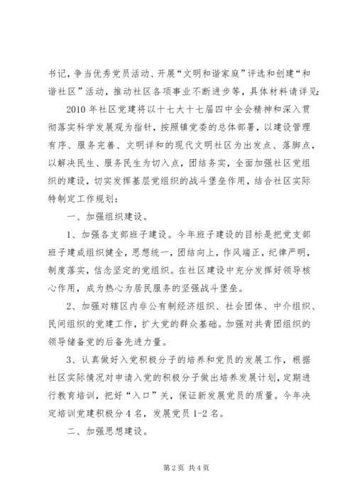 社区党建工作规划.docx