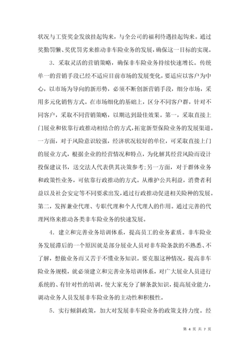 非车险业务的措施选择.docx