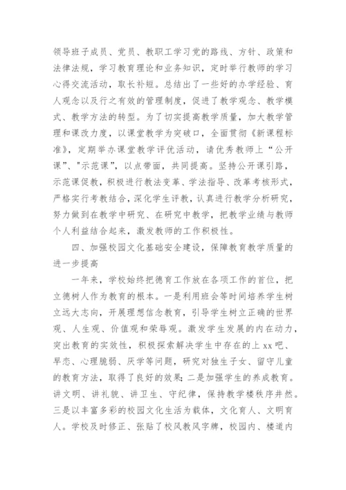 中学副校长述职述廉报告.docx