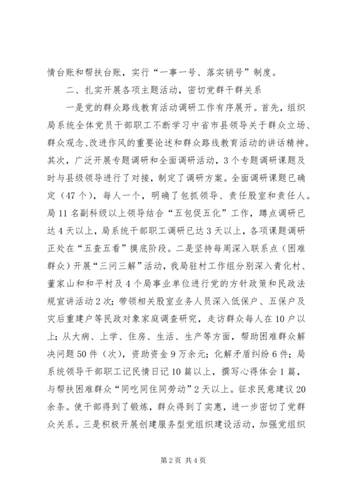 县民政局群众路线教育活动调研工作汇报 (2).docx