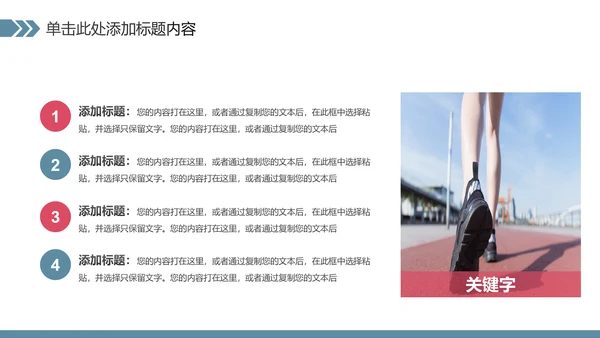 全民运动健身健康中国运动会跑步马拉松PPT模板