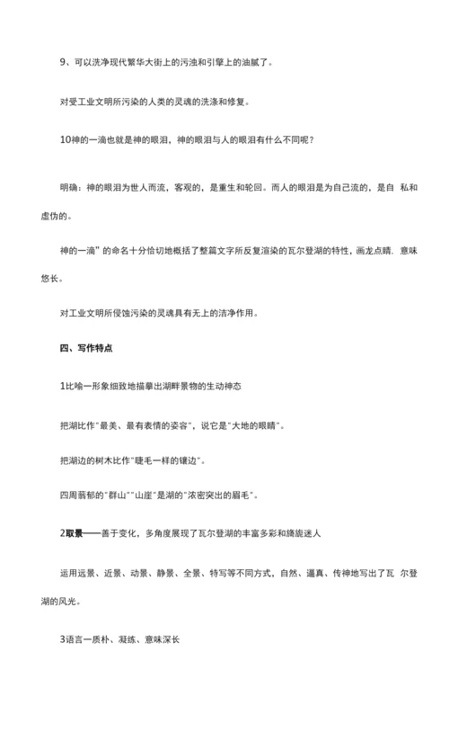 《神的一滴》教案一等奖3篇.docx