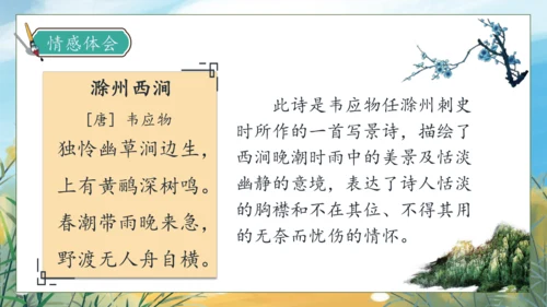 【核心素养】部编版语文三年级下册-语文园地四（课件）