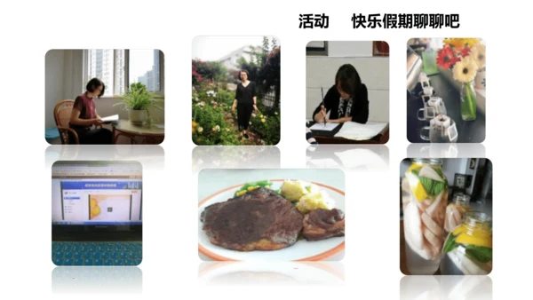 第1课 假期有收获 课件 人教版道德与法治 二年级上册
