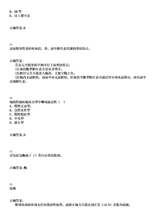 2022年12月2022北京海淀区卫生健康委所属海淀区疾病预防控制中心第三次专场招聘60人笔试上岸历年高频考卷答案解析