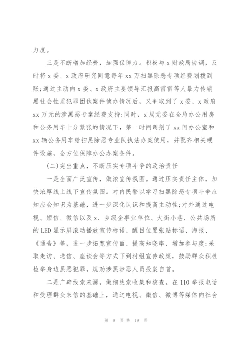 扫黑除恶常态化调研报告.docx