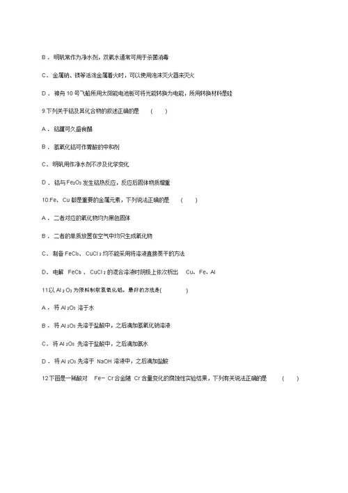 2020届高三高考化学一轮复习小题狂练《金属及其化合物》含答案及详细解析