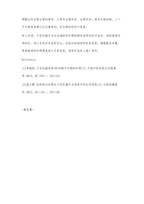 浅谈子宫肌瘤术后护理实施舒适护理的效果.docx