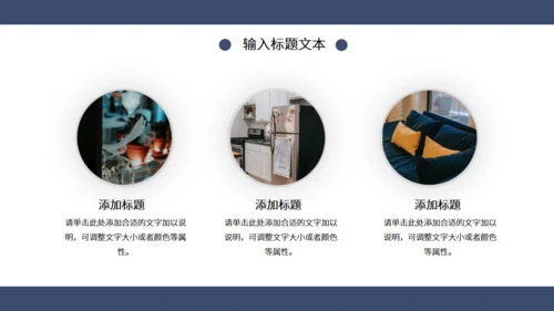 蓝色简约风时尚家居宣传通用PPT模板