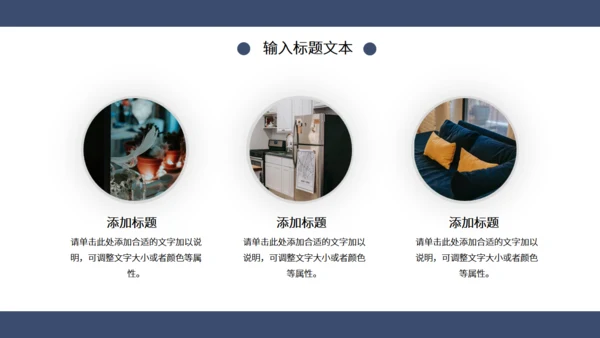 蓝色简约风时尚家居宣传通用PPT模板