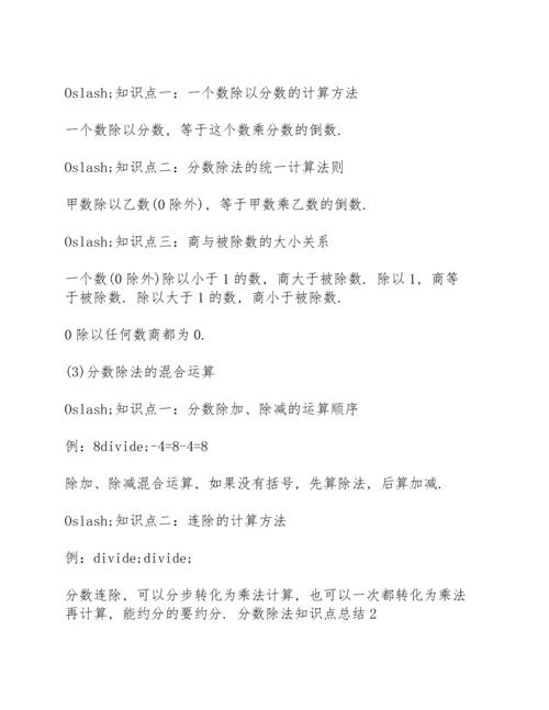 分数除法知识点总结3篇.docx