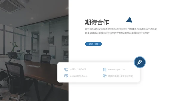 蓝色简约风企业宣传公司简介商务PPT模板