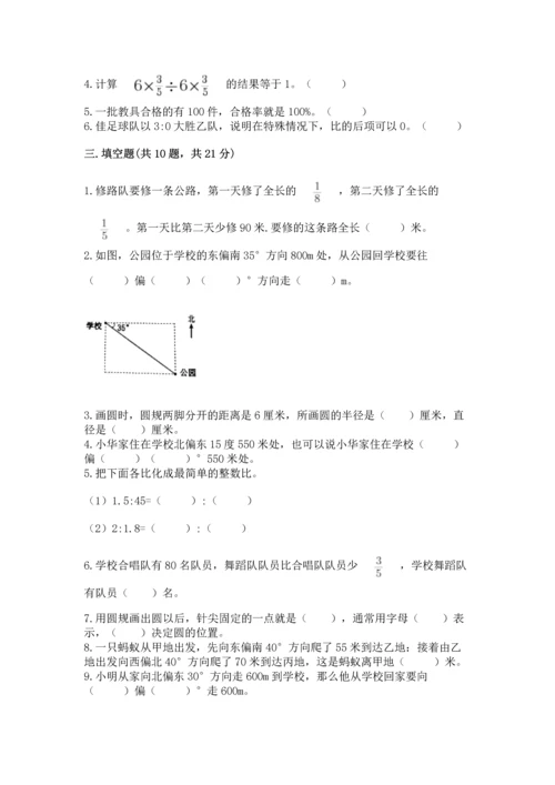 2022六年级上册数学期末考试试卷带下载答案.docx