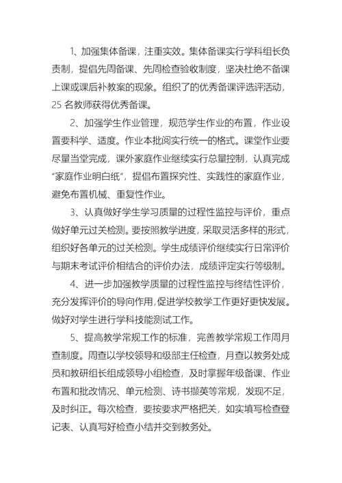 学校教育主任述职报告