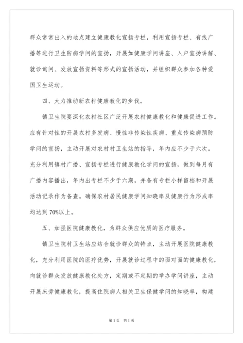 2022乡镇健康教育工作计划_1.docx