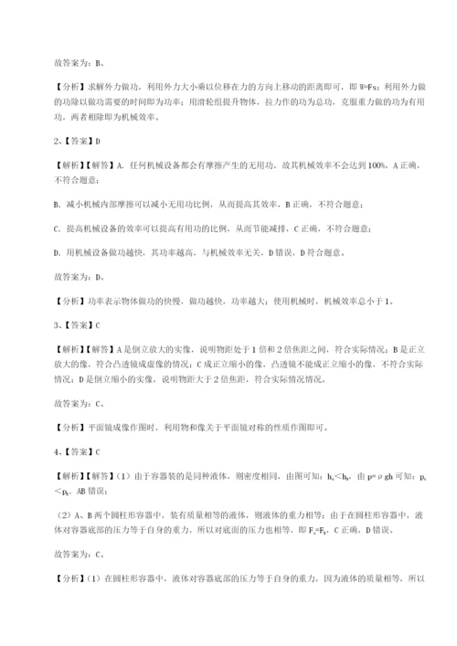 第一次月考滚动检测卷-重庆市彭水一中物理八年级下册期末考试难点解析试题（解析版）.docx