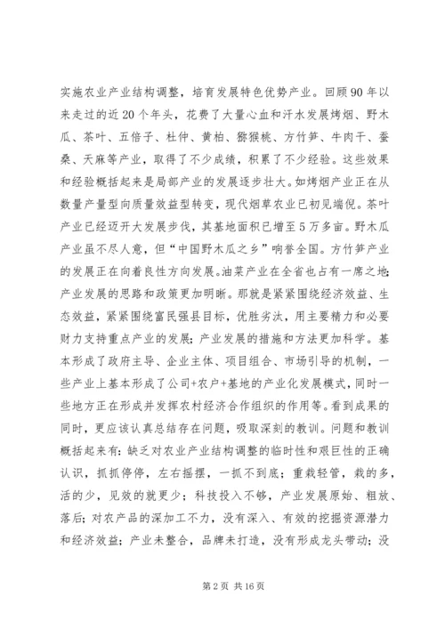 农业暨秋种工作会发言.docx