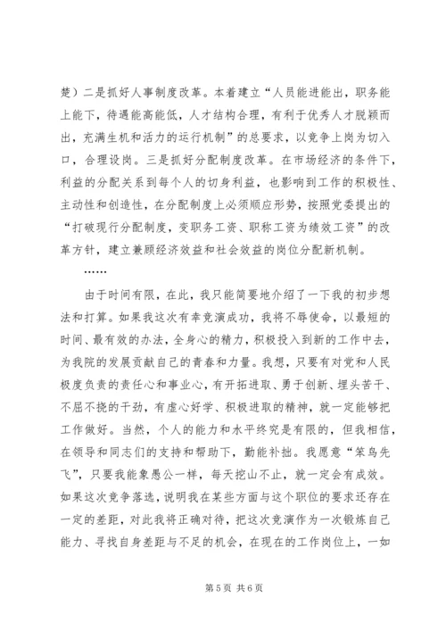 厅级干部竞职演说 (3).docx