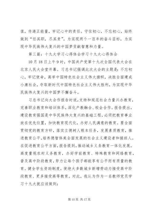 学习十九大心得体会图书馆.docx