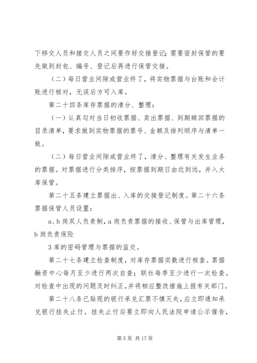 信用社(银行)金融机构项目融资业务管理暂行办法 (3).docx