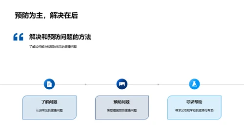 儿童健康养成指导