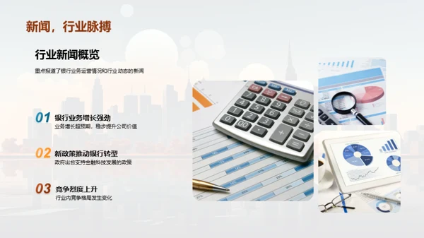 银行业务洞察与展望