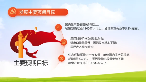 升国旗唱国歌少先队员童心向党PPT动态模板