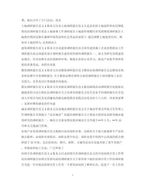 2023年调研报告范文集锦.docx