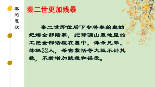 第10课秦末农民大起义 2024-2025学年上统编版（2024）七年级历史上册(1)