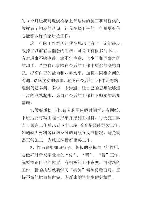 公司质检个人工作总结