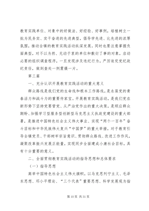 镇党的群众路线教育实践宣传方案3篇.docx