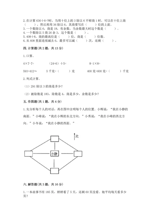 小学数学三年级下册期中测试卷【突破训练】.docx