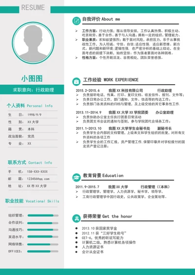 清爽大气行政助理简历模板word个人简历介绍