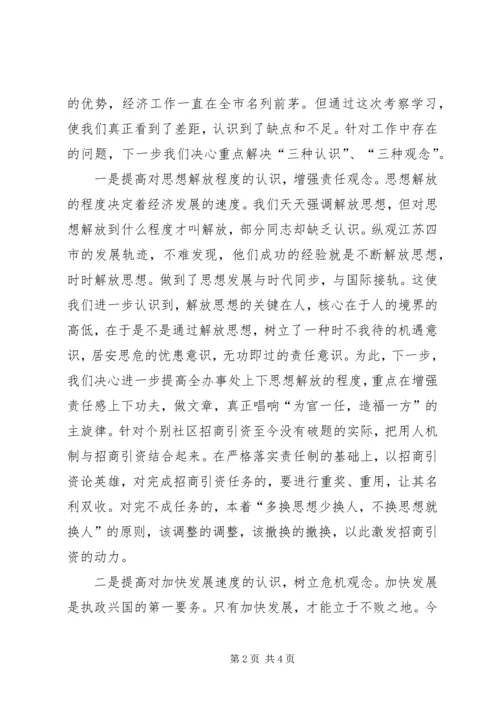 办事处在全市招商引资工作会上的发言 (4).docx