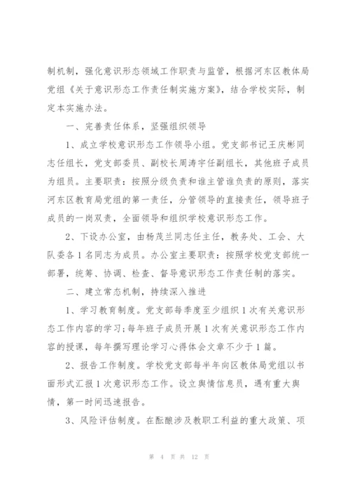 意识形态工作责任制实施方案.docx