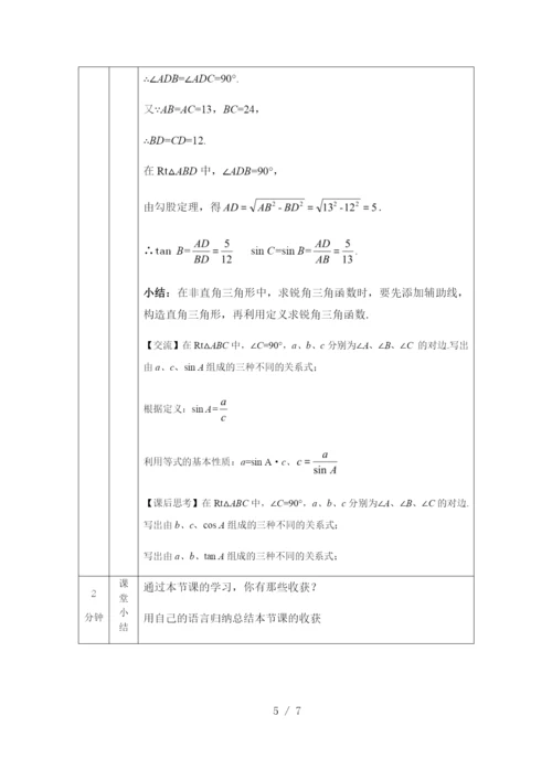 京改版九年级上册20.1锐角三角函数(3)--教学设计.docx