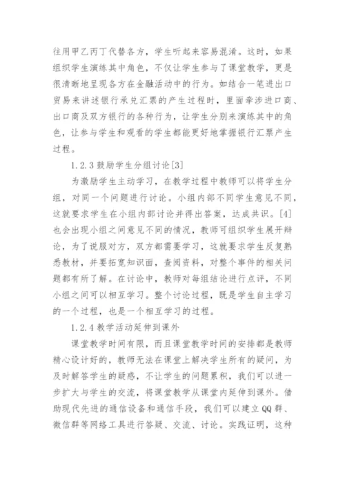 金融市场学课堂教学模式改革的探索的论文.docx