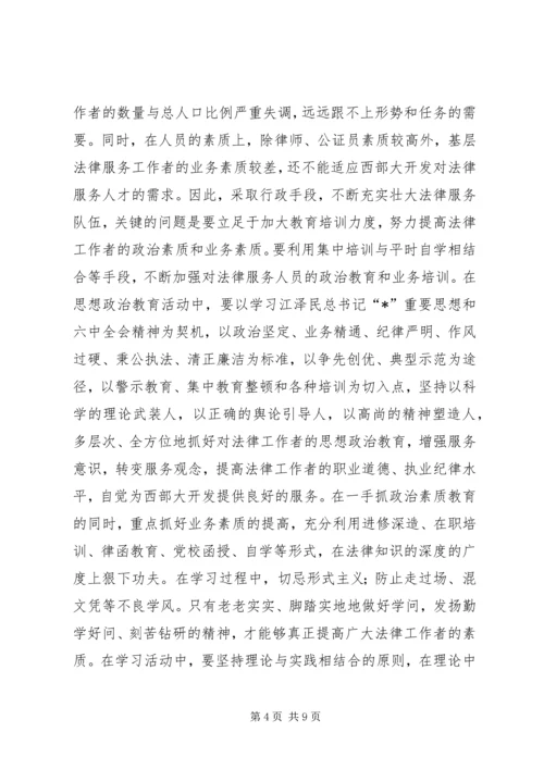 司法行政机关服务报告.docx