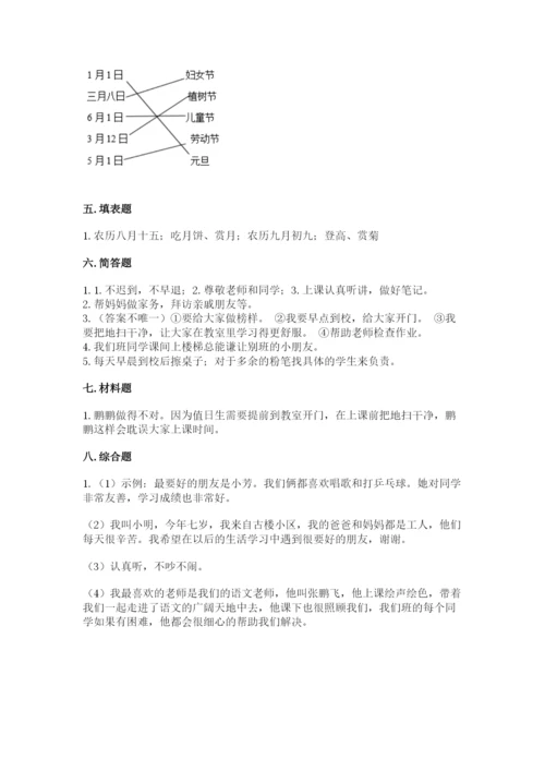 二年级上册道德与法治 期中测试卷及答案（网校专用）.docx