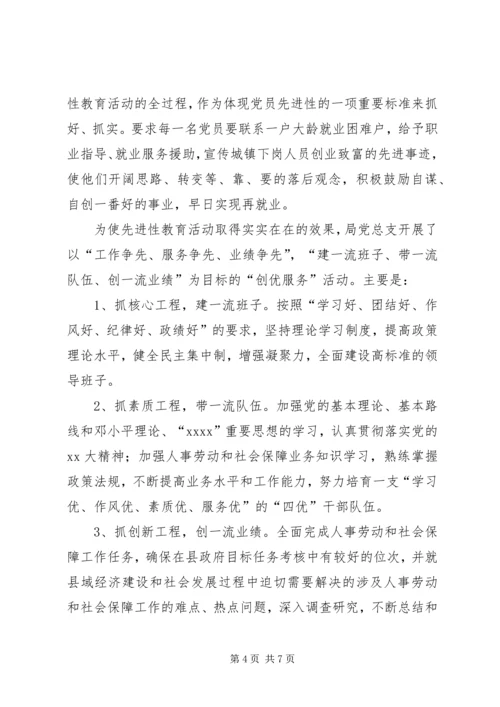 社会保障局党总支先进事迹 (2).docx