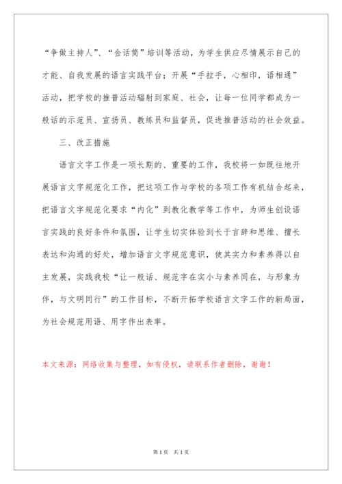 2022学校语言文字工作总结.docx